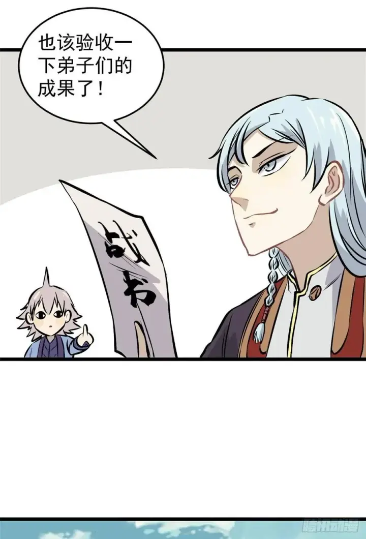 漫画《万古最强宗》85 武器升级第42张图