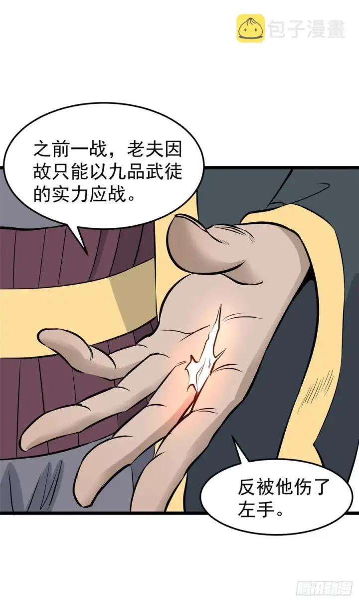 漫画《万古最强宗》85 武器升级第50张图