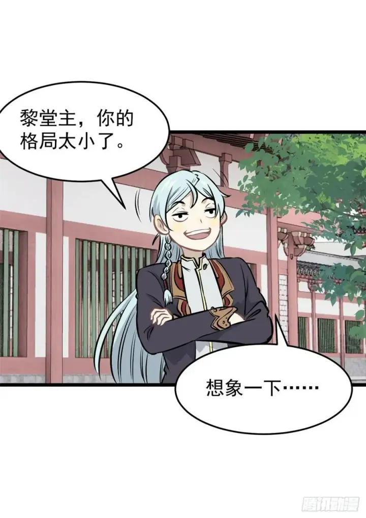 漫画《万古最强宗》85 武器升级第6张图