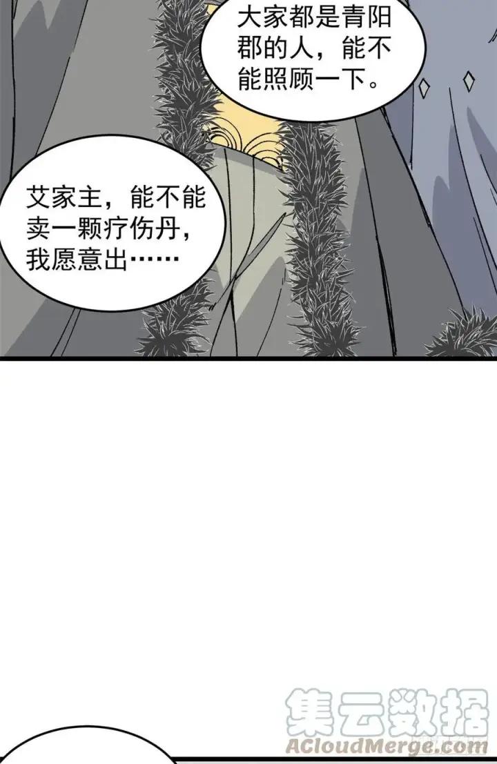 漫画《万古最强宗》86 挑战浩气门第10张图