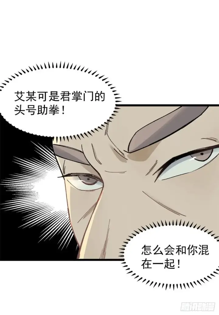 漫画《万古最强宗》86 挑战浩气门第17张图
