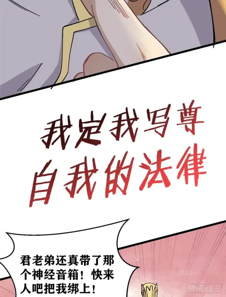 漫画《万古最强宗》86 挑战浩气门第29张图