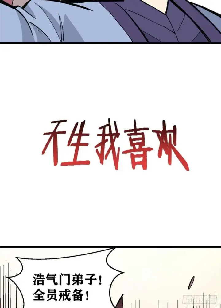 漫画《万古最强宗》86 挑战浩气门第32张图