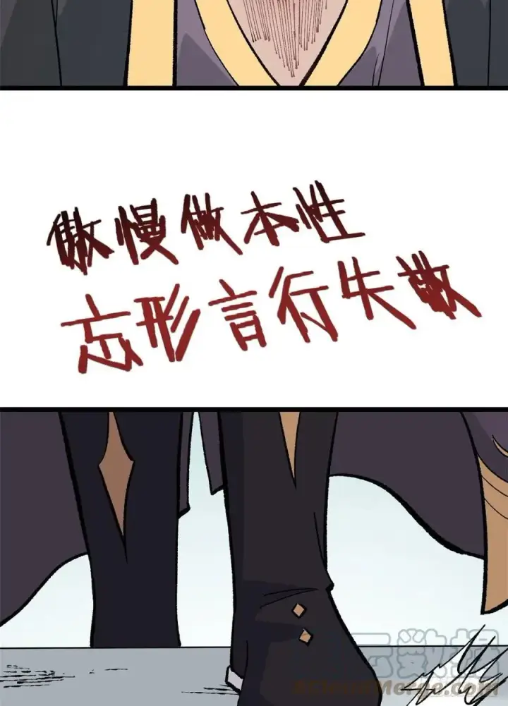 漫画《万古最强宗》86 挑战浩气门第34张图