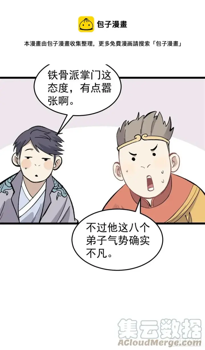 漫画《万古最强宗》86 挑战浩气门第40张图