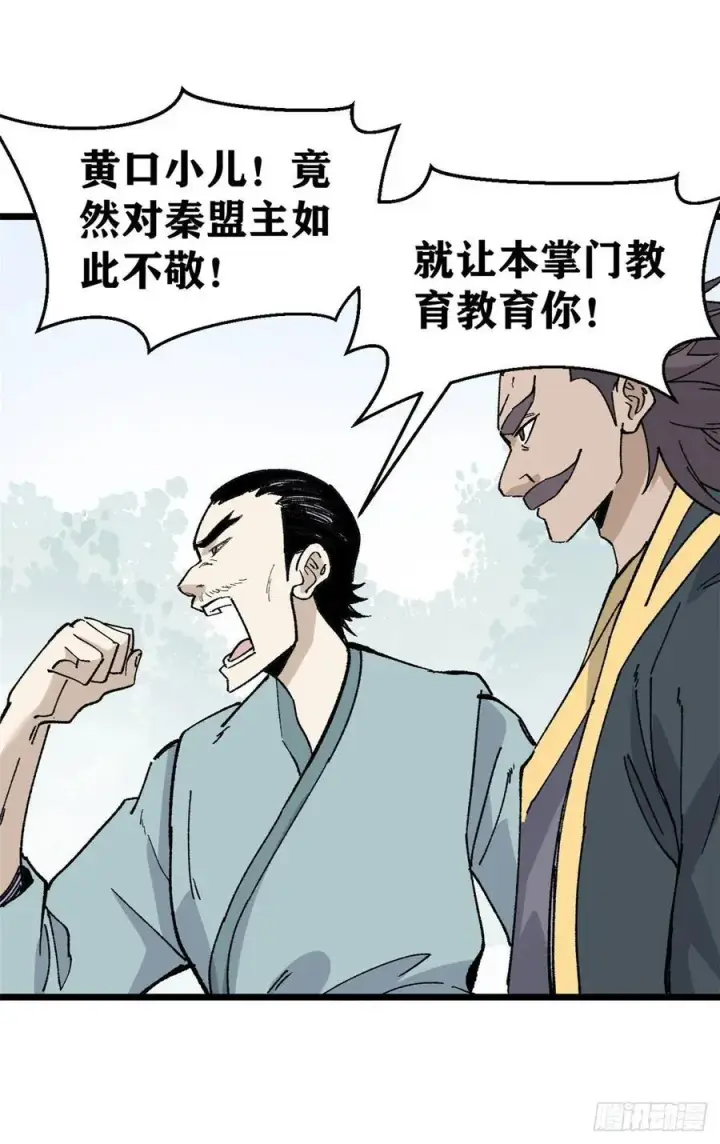 漫画《万古最强宗》86 挑战浩气门第41张图