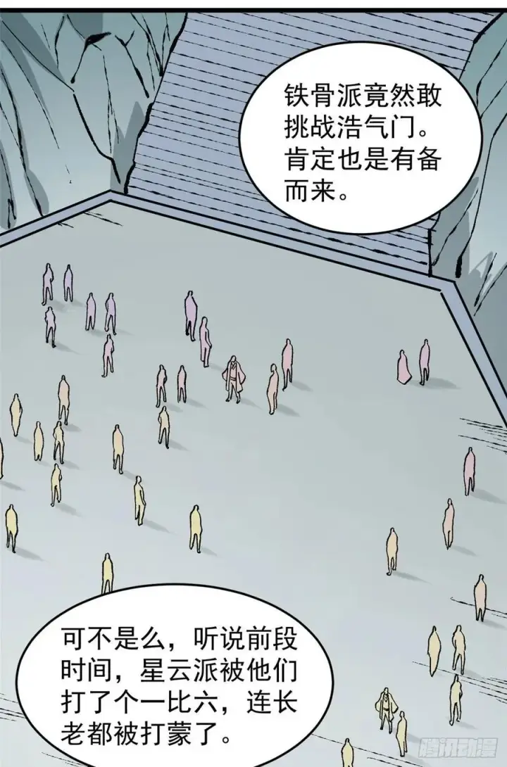 漫画《万古最强宗》86 挑战浩气门第5张图