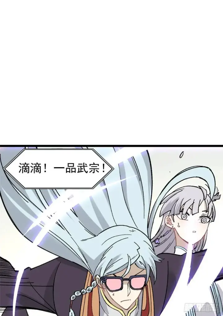 漫画《万古最强宗》86 挑战浩气门第56张图