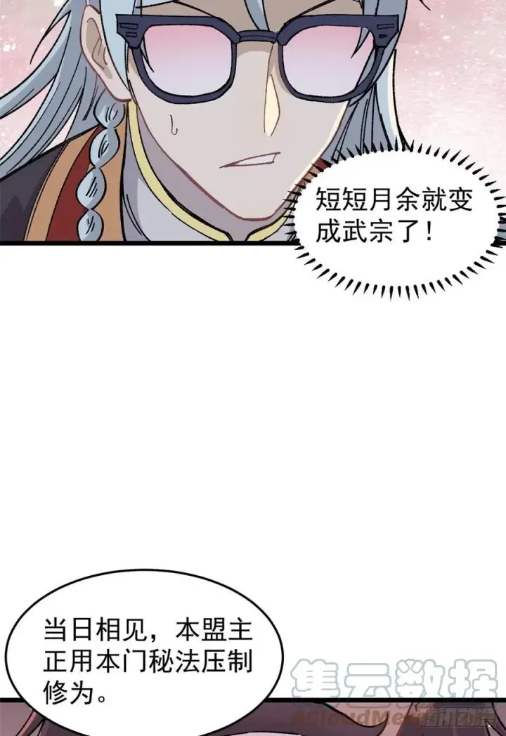 漫画《万古最强宗》86 挑战浩气门第58张图
