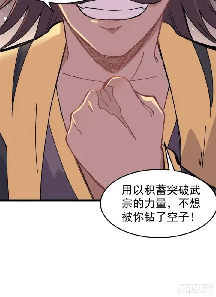 漫画《万古最强宗》86 挑战浩气门第59张图