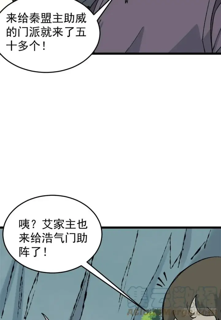 漫画《万古最强宗》86 挑战浩气门第7张图