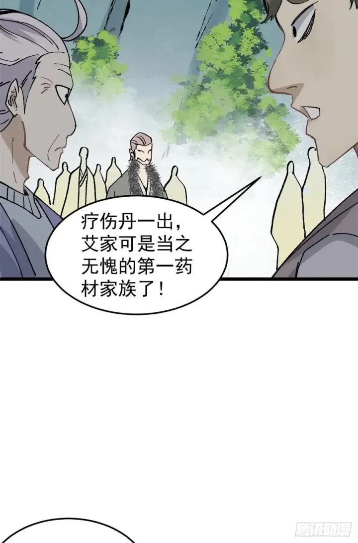漫画《万古最强宗》86 挑战浩气门第8张图