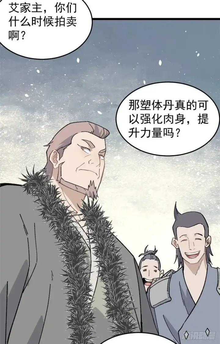 漫画《万古最强宗》86 挑战浩气门第9张图