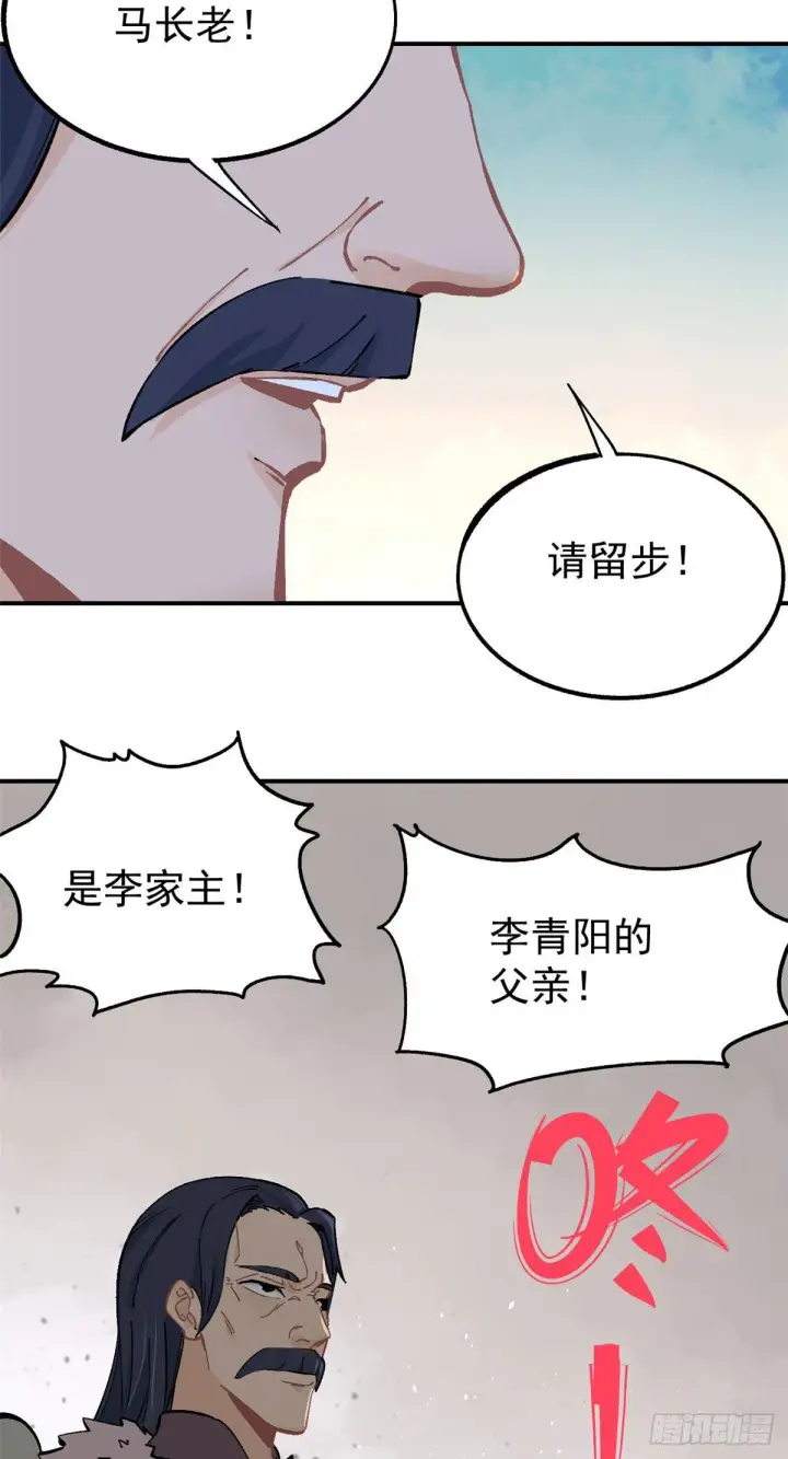 漫画《万古最强宗》09 初阶洞察之符第10张图
