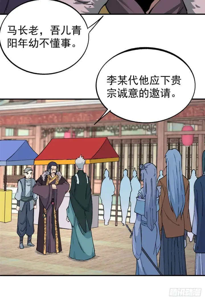 漫画《万古最强宗》09 初阶洞察之符第12张图
