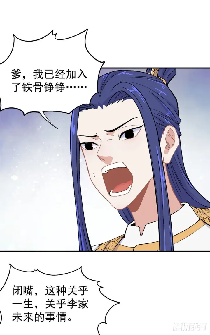 漫画《万古最强宗》09 初阶洞察之符第13张图