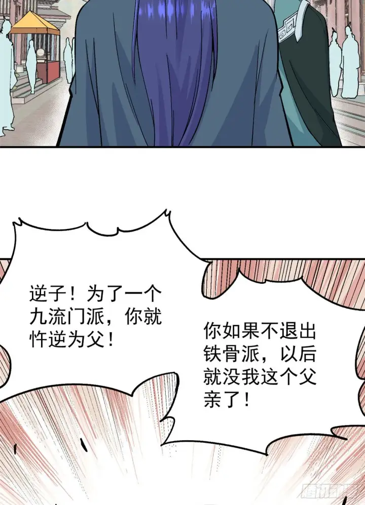漫画《万古最强宗》09 初阶洞察之符第16张图