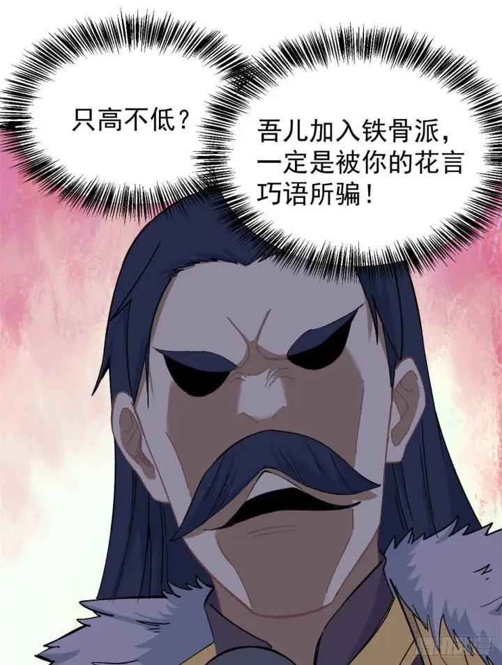 漫画《万古最强宗》09 初阶洞察之符第23张图
