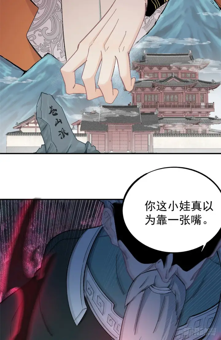 漫画《万古最强宗》09 初阶洞察之符第3张图