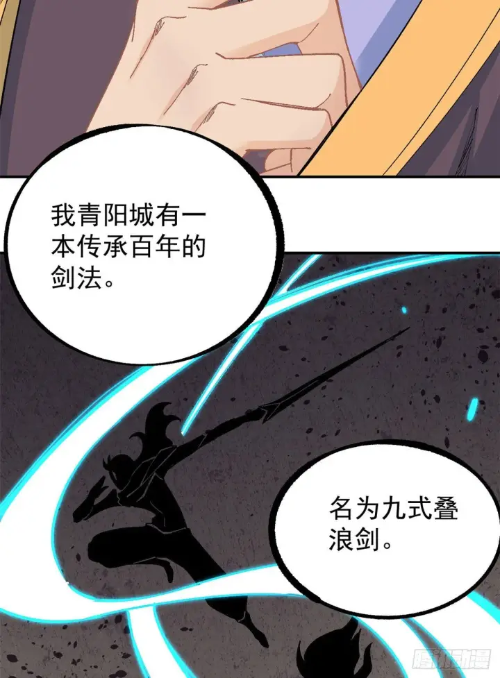 漫画《万古最强宗》09 初阶洞察之符第31张图