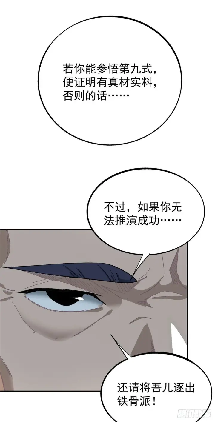 漫画《万古最强宗》09 初阶洞察之符第34张图