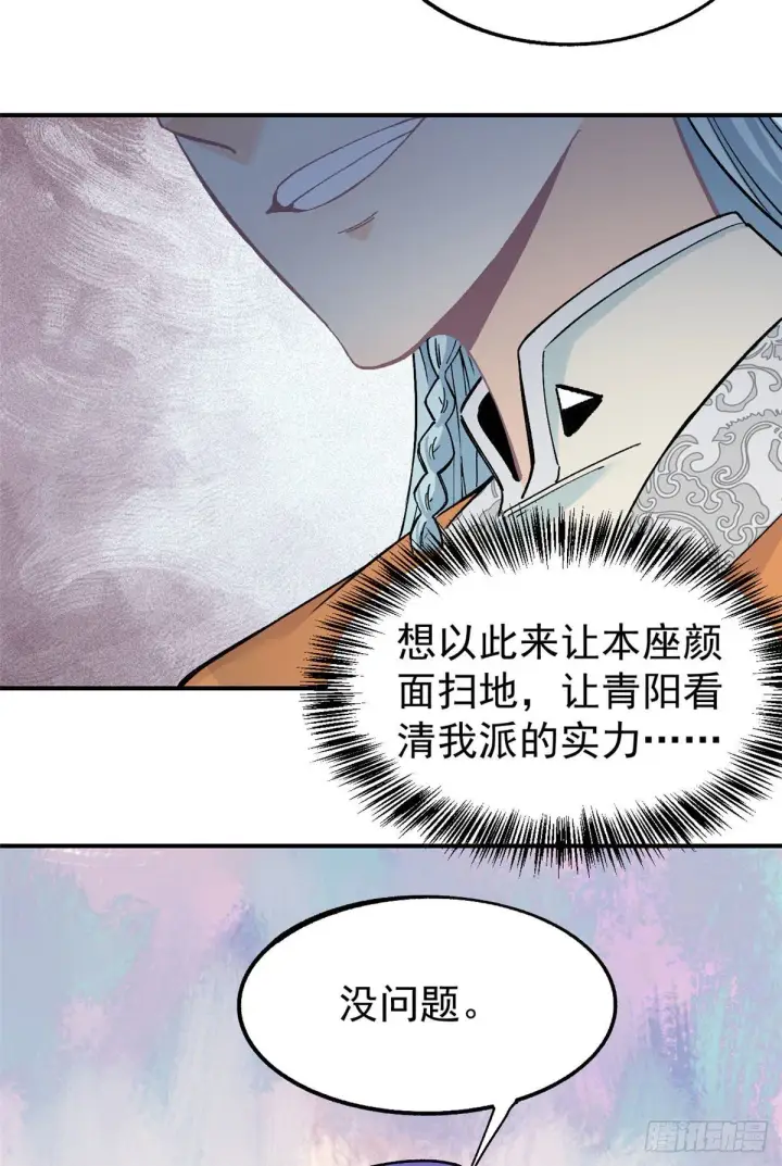 漫画《万古最强宗》09 初阶洞察之符第35张图