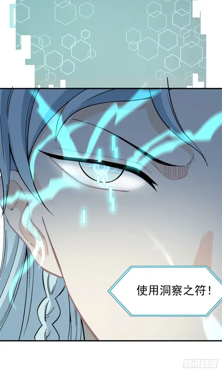 漫画《万古最强宗》09 初阶洞察之符第40张图