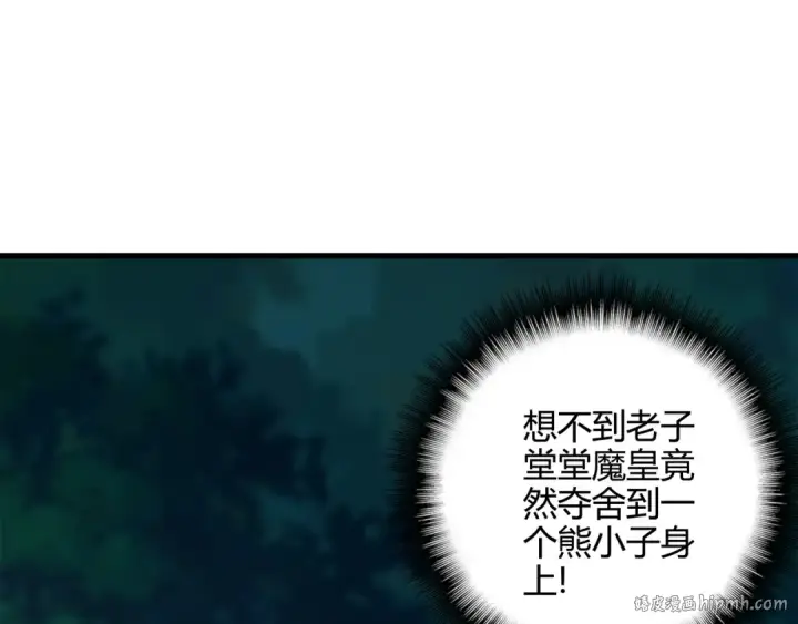 漫画《魔皇大管家》第1话 魔皇的重生第112张图