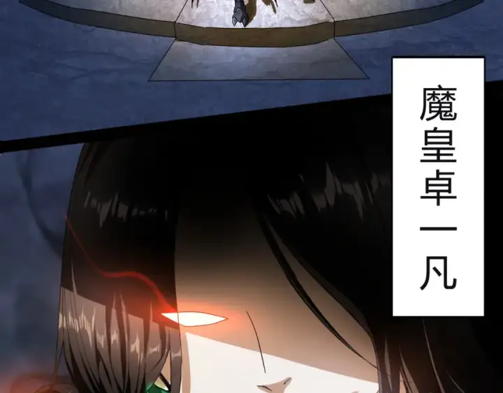 漫画《魔皇大管家》第1话 魔皇的重生第12张图