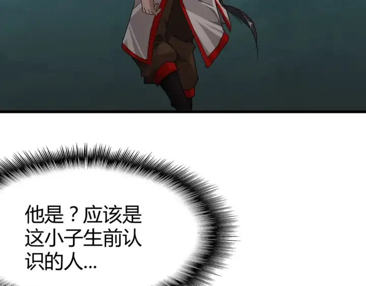 漫画《魔皇大管家》第1话 魔皇的重生第138张图