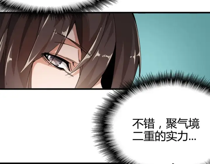 漫画《魔皇大管家》第1话 魔皇的重生第139张图