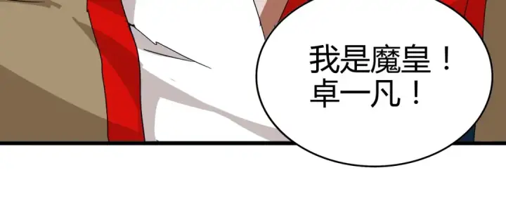 漫画《魔皇大管家》第1话 魔皇的重生第149张图