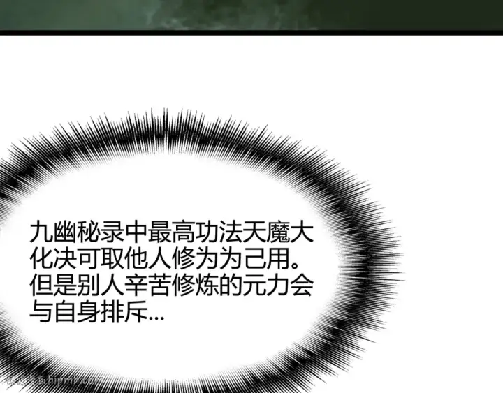 漫画《魔皇大管家》第1话 魔皇的重生第160张图