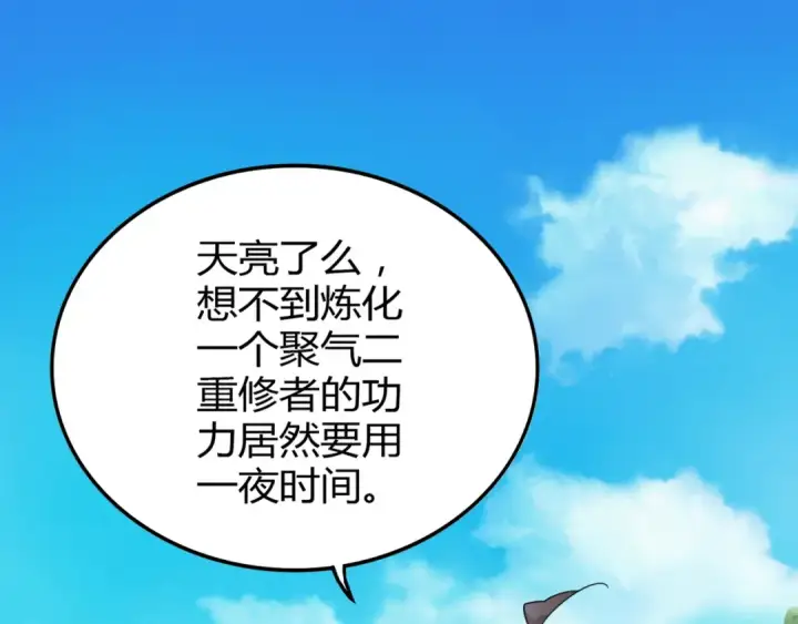 漫画《魔皇大管家》第1话 魔皇的重生第167张图