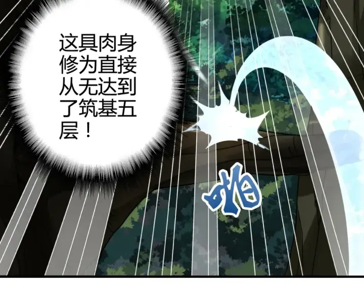 漫画《魔皇大管家》第1话 魔皇的重生第185张图