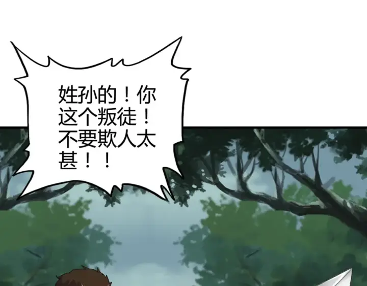 漫画《魔皇大管家》第1话 魔皇的重生第194张图