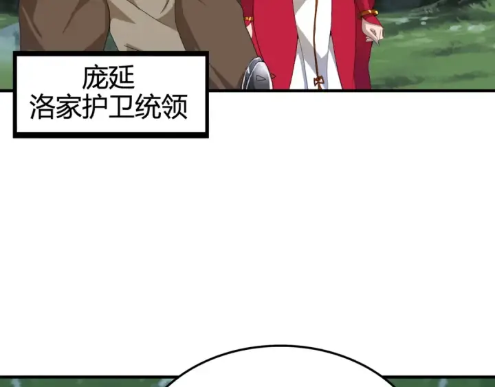 漫画《魔皇大管家》第1话 魔皇的重生第196张图