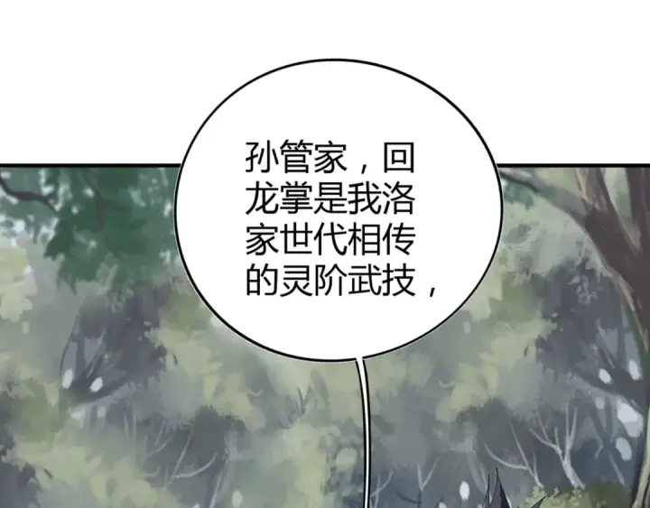 漫画《魔皇大管家》第1话 魔皇的重生第199张图
