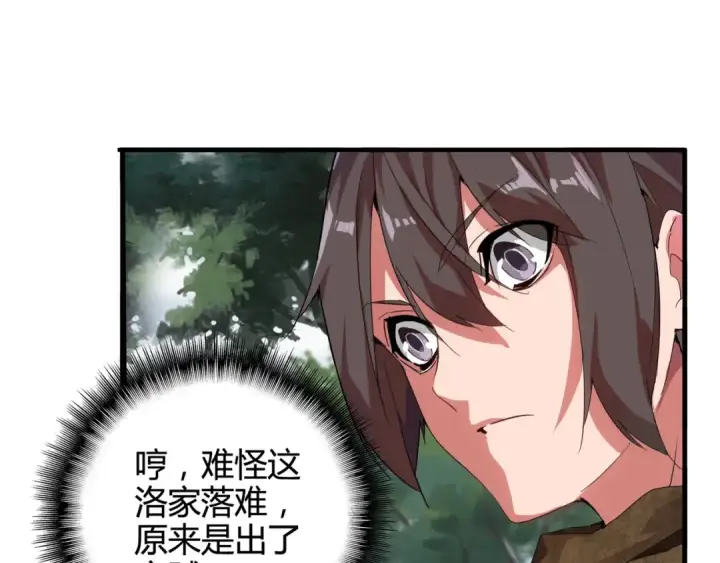 漫画《魔皇大管家》第1话 魔皇的重生第205张图
