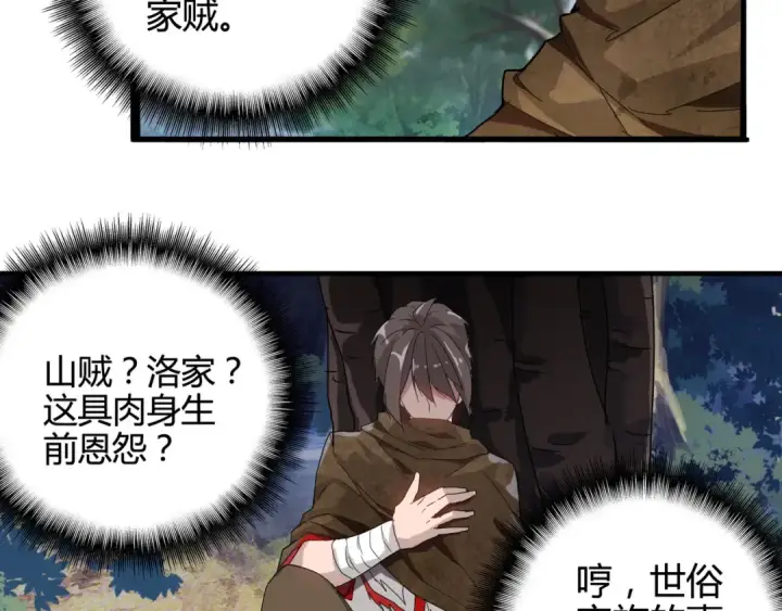 漫画《魔皇大管家》第1话 魔皇的重生第206张图