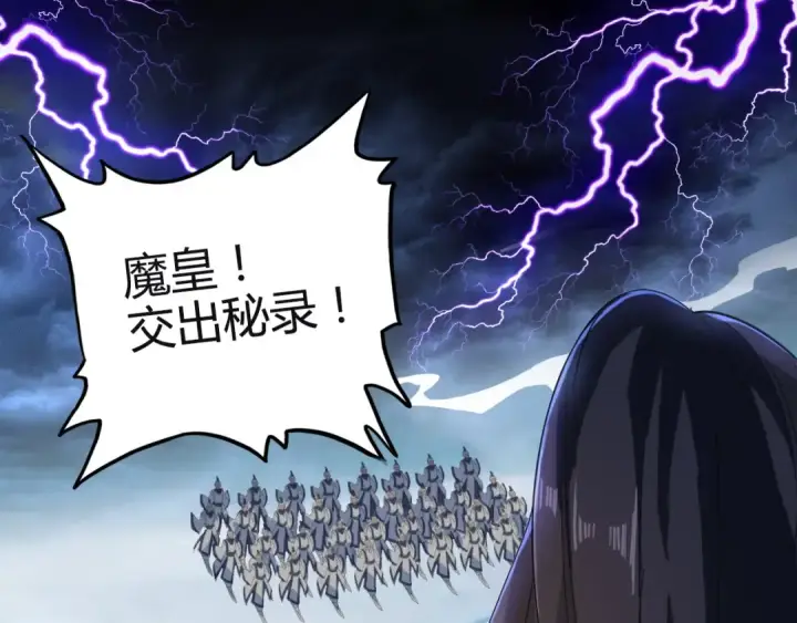 漫画《魔皇大管家》第1话 魔皇的重生第26张图