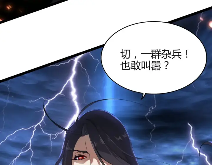 漫画《魔皇大管家》第1话 魔皇的重生第30张图