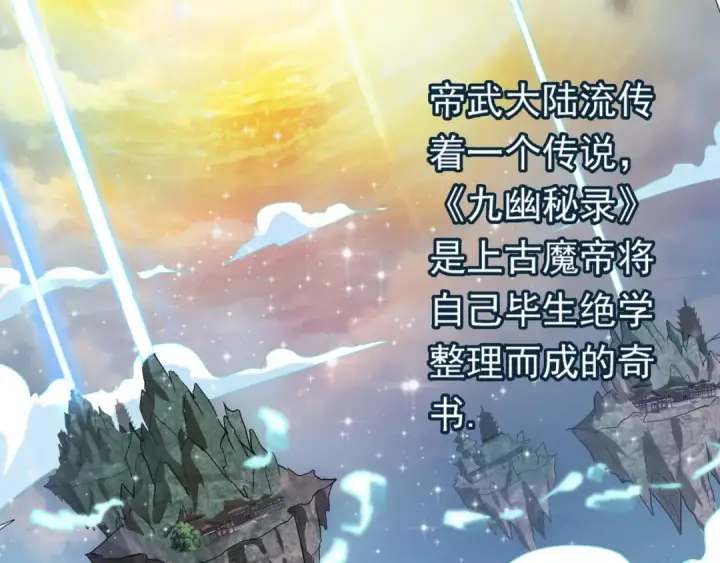漫画《魔皇大管家》第1话 魔皇的重生第4张图