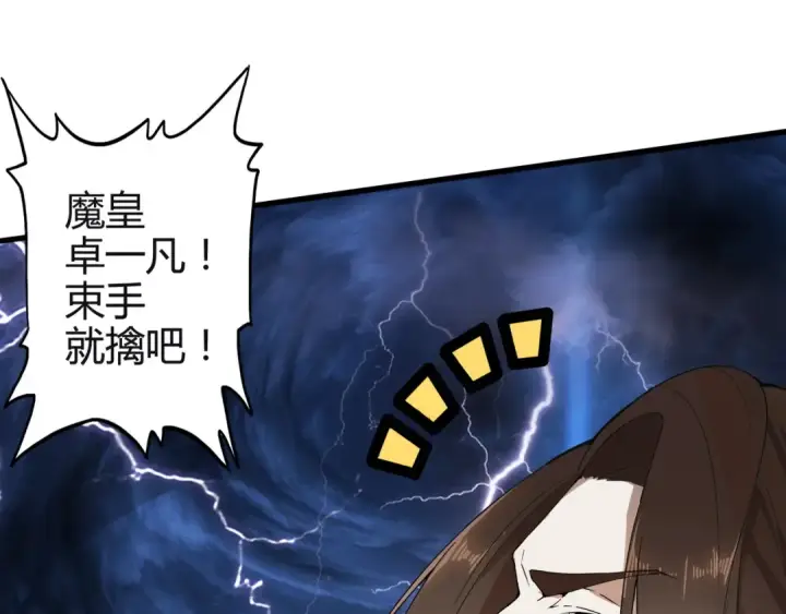 漫画《魔皇大管家》第1话 魔皇的重生第43张图