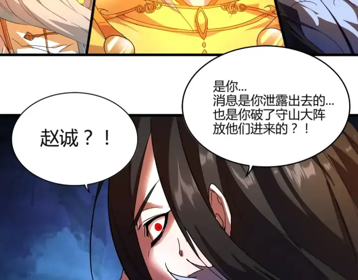 漫画《魔皇大管家》第1话 魔皇的重生第70张图