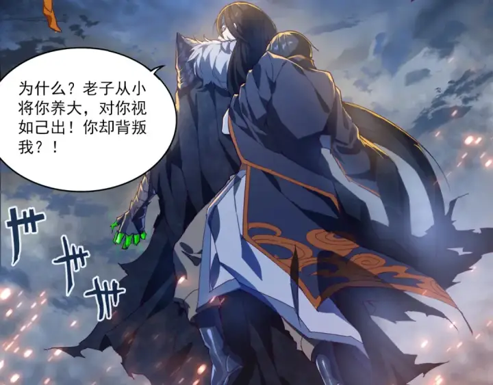 漫画《魔皇大管家》第1话 魔皇的重生第73张图
