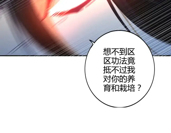 漫画《魔皇大管家》第1话 魔皇的重生第77张图