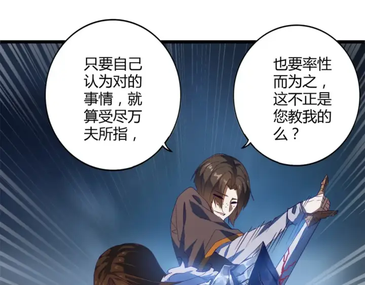 漫画《魔皇大管家》第1话 魔皇的重生第78张图