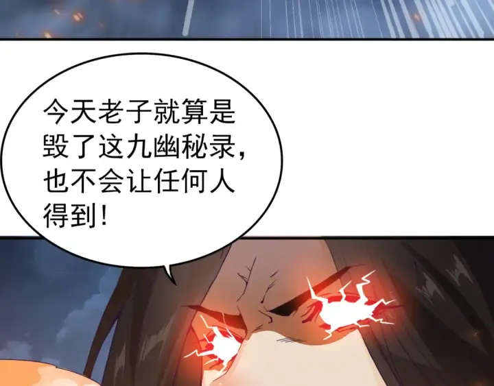 漫画《魔皇大管家》第1话 魔皇的重生第84张图