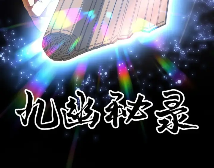 漫画《魔皇大管家》第1话 魔皇的重生第9张图
